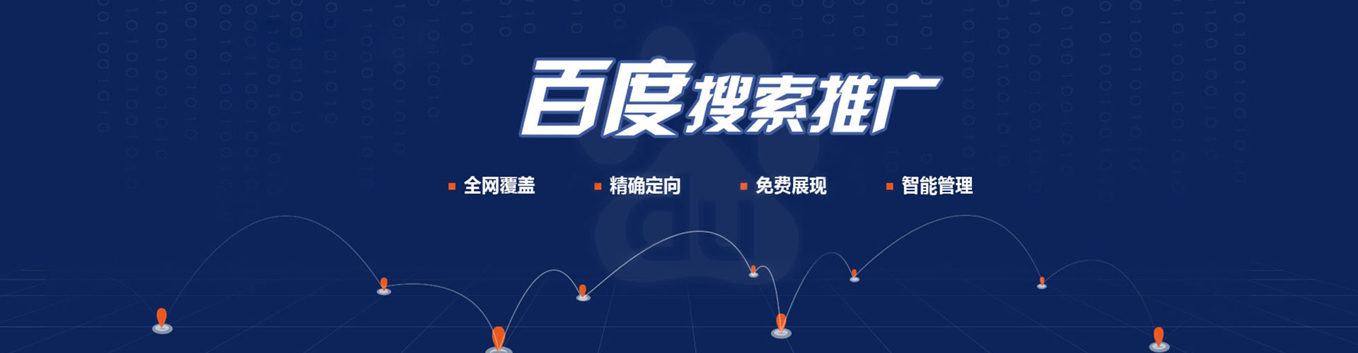 吉木萨尔百度推广开户